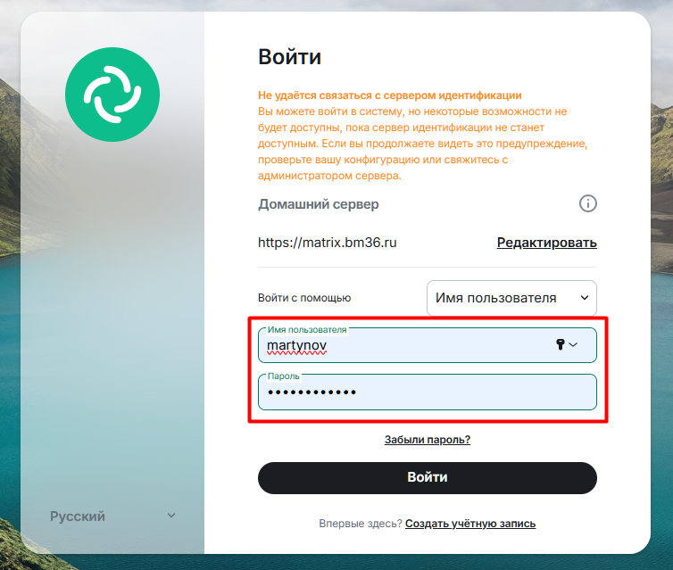 Ввод логина и пароля