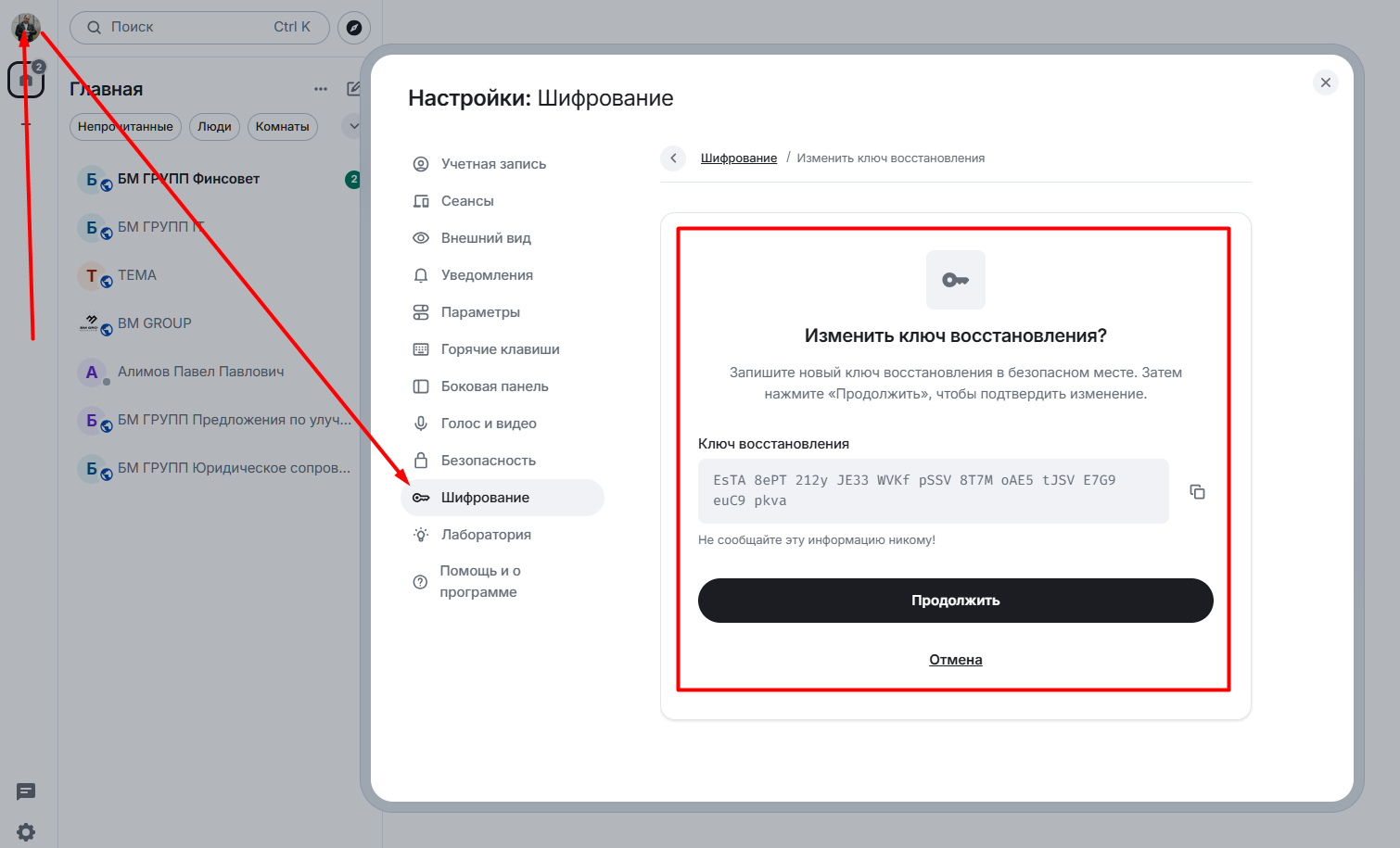 Сохранение ключа восстановления