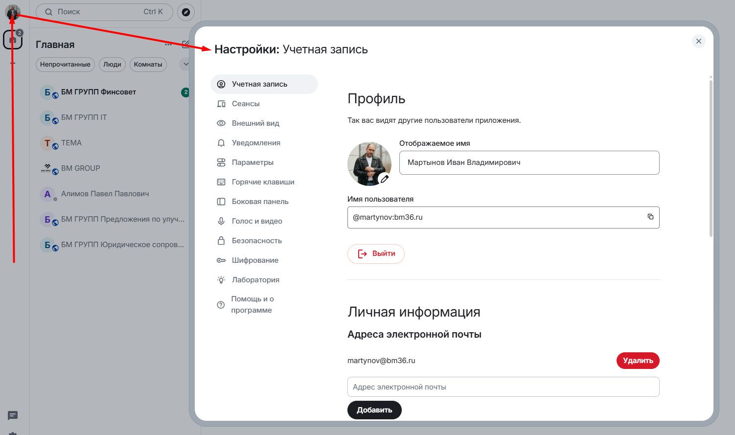 Настройка профиля